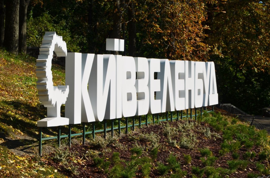 Київзеленбуд